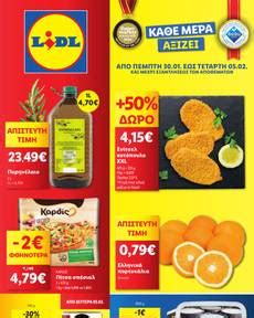 lidl επομενο φυλλαδιο|Κατηγορίες Προϊόντων .